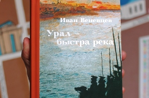 Урал - быстра река