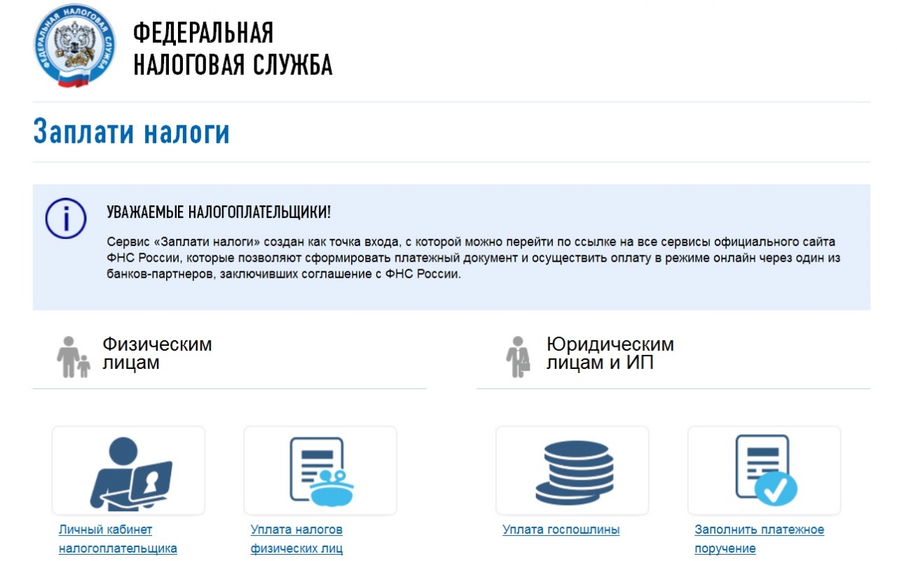 Налоговая сайт налогоплательщик. Оплатить налоги. Оплатить налоги на сайте налоговой. Как узнать о задолженности по налогам юридического лица. Как проверить налоги физического лица.