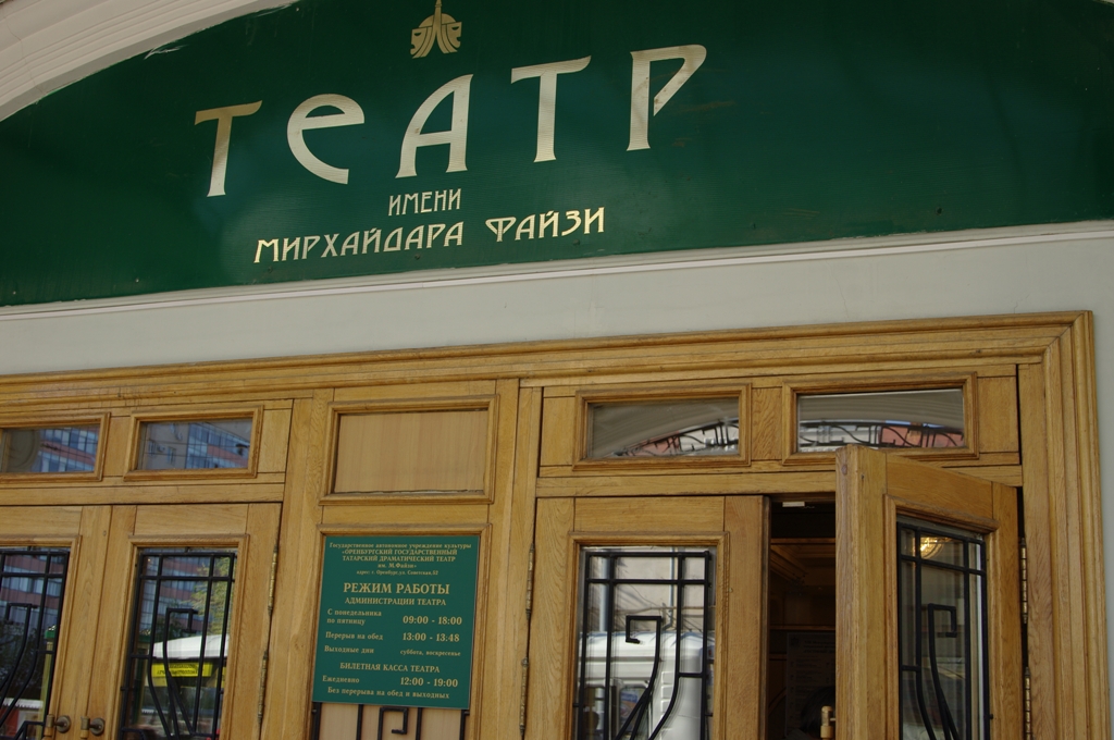 Татарский театр оренбург