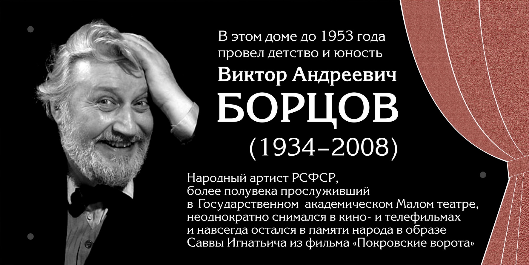 Сценические костюм и сапоги народного артиста России Виктора Борцова  торжественно переданы в музейный фонд