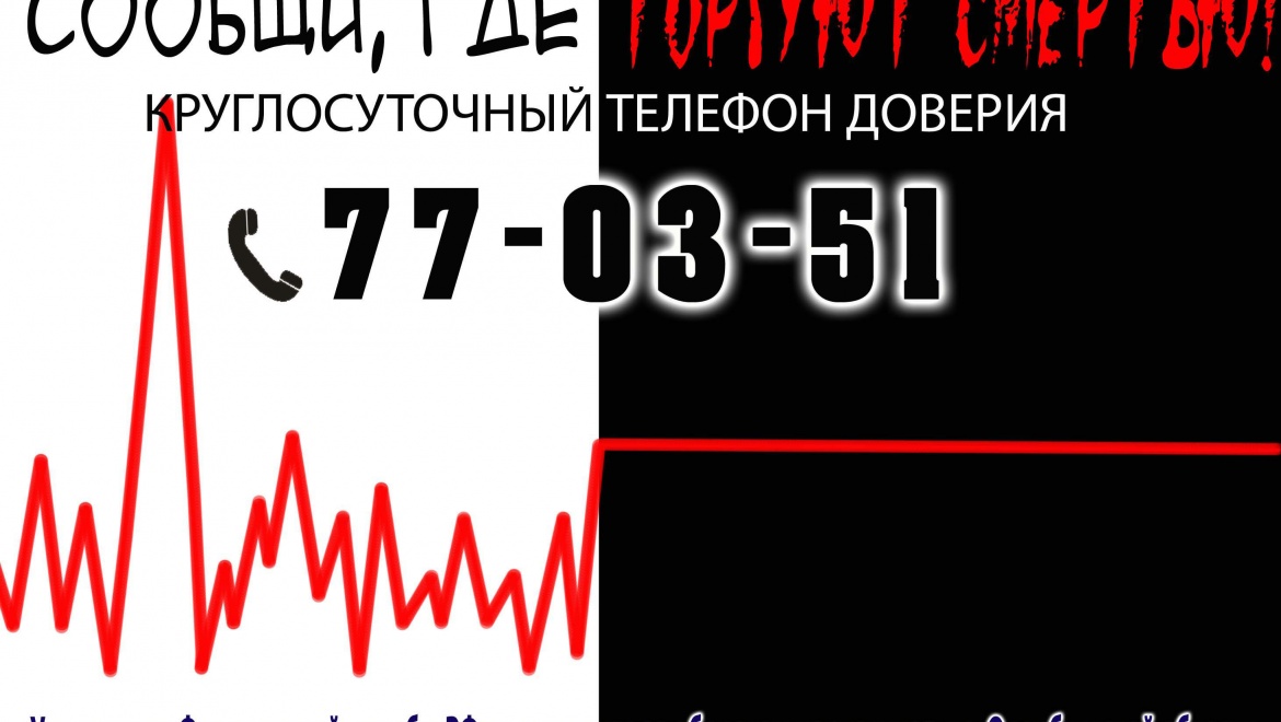 «Сообщи, где торгуют смертью!» с 14 по 25 марта в Оренбуржье пройдёт всероссийская акция