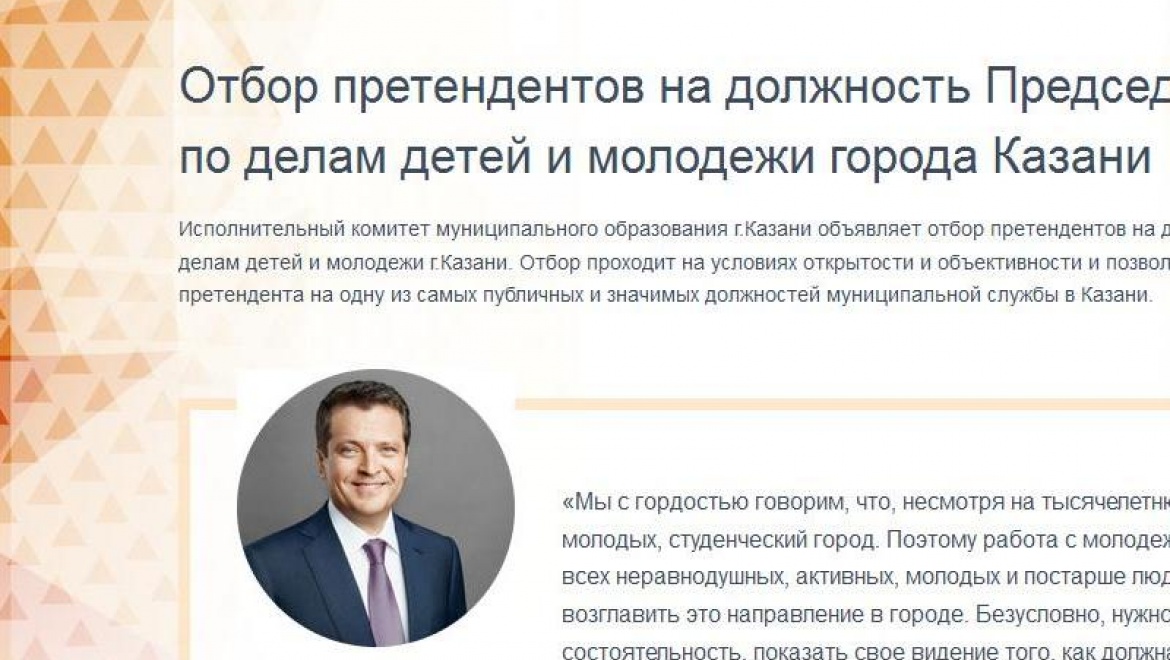 Объявлен отбор претендентов на должность председателя Комитета по делам детей и молодежи