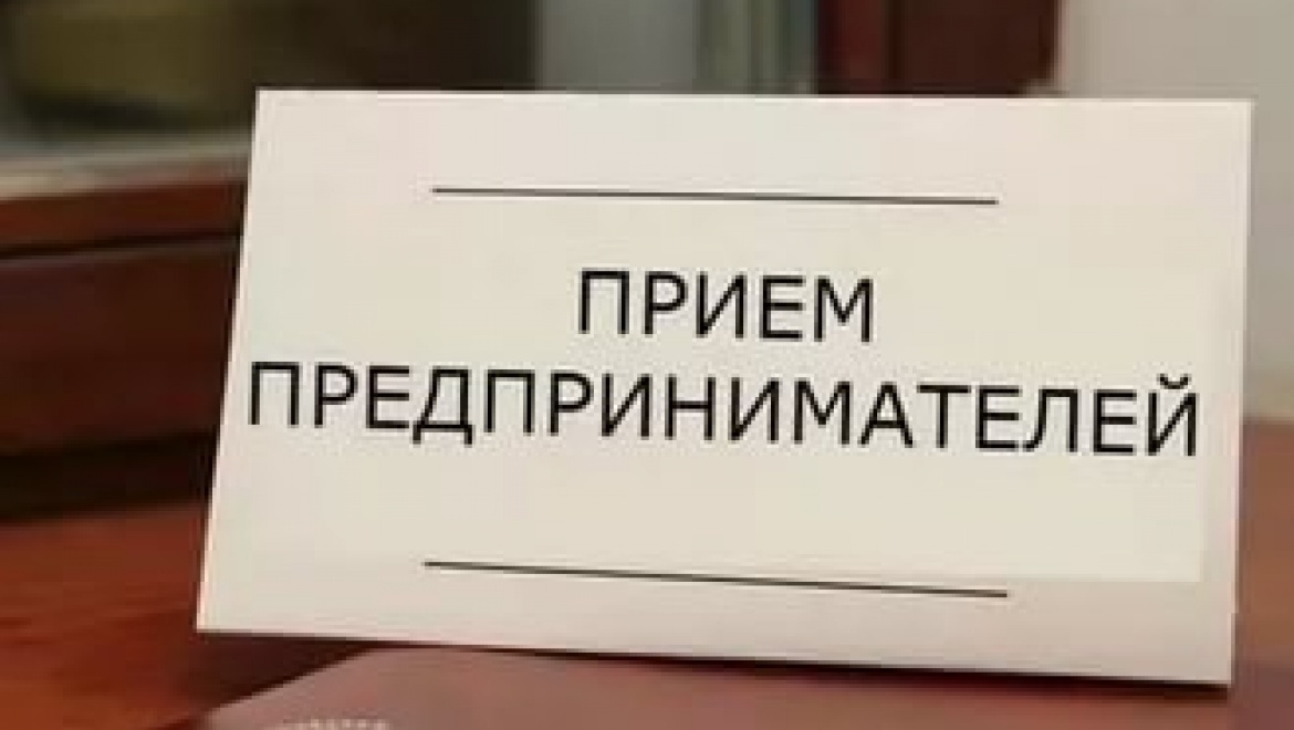 Прокуратурами города проводится Всероссийский день приема предпринимателей