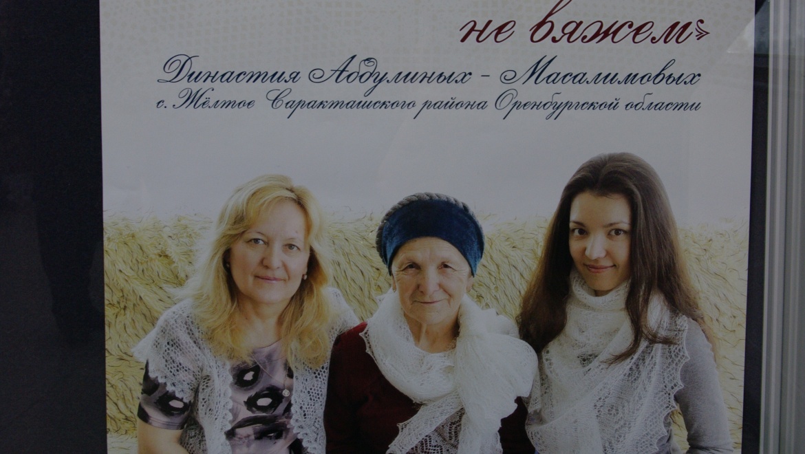 Выставка эталонных оренбургских платков