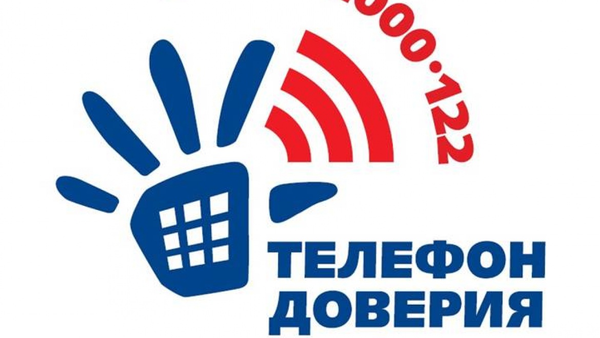 17 мая - Международный день детского телефона Доверия