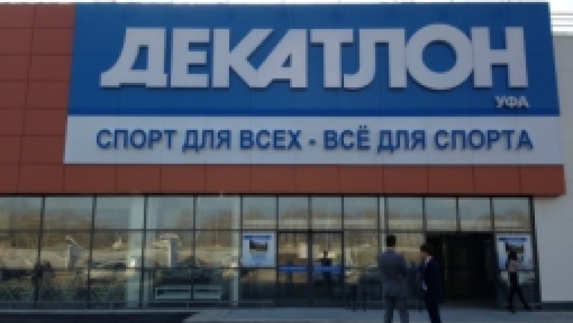 Декатлон уфа. Декатлон Самара. Декатлон Уфа фото. Decathlon Франция магазины.