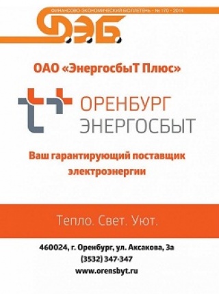 Передать показания электроэнергии оренбургэнергосбыт. Энергосбыт плюс Оренбург. Энергосбыт. Энергосбыт плюс Оренбург Армада. Энергосбыт плюс Оренбург логотип.